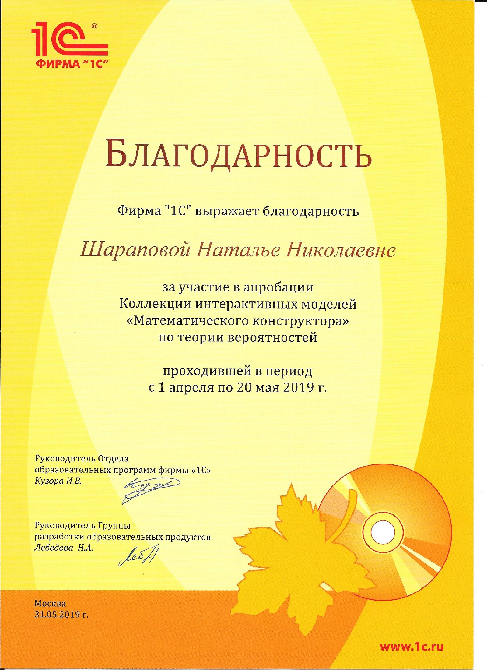 Преподаватели кафедры ИиМОИМ участвовали в апробации новых программных образовательных продуктов фирмы «1С»